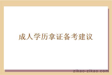 2024年广东财经大学自考本科报名需要多少钱？